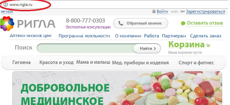 Ригла Аптека Официальный Сайт Интернет Заказать Лекарство