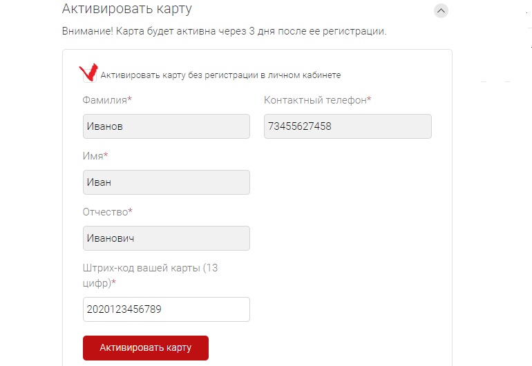 Форма активации на krasnoebeloe.ru