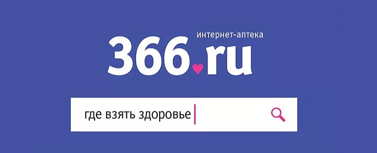 аптека 366.ру
