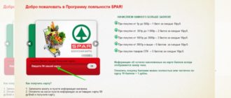Баланс карты SPAR