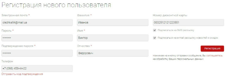 Кб krasnoeibeloe ru. Как заполнить анкету в красно белом магазине.